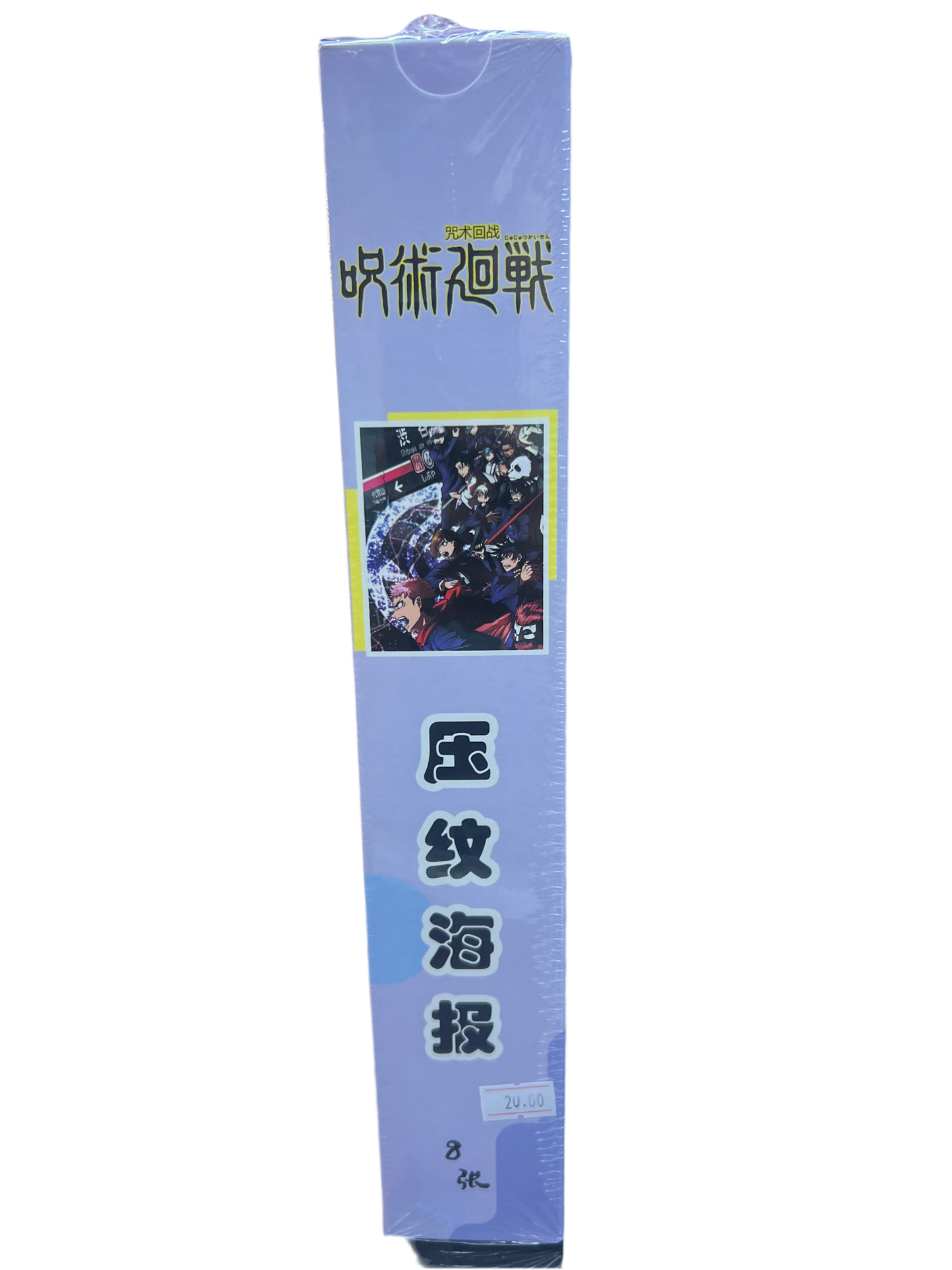 Jujutsu Kaisen (8pack posters)